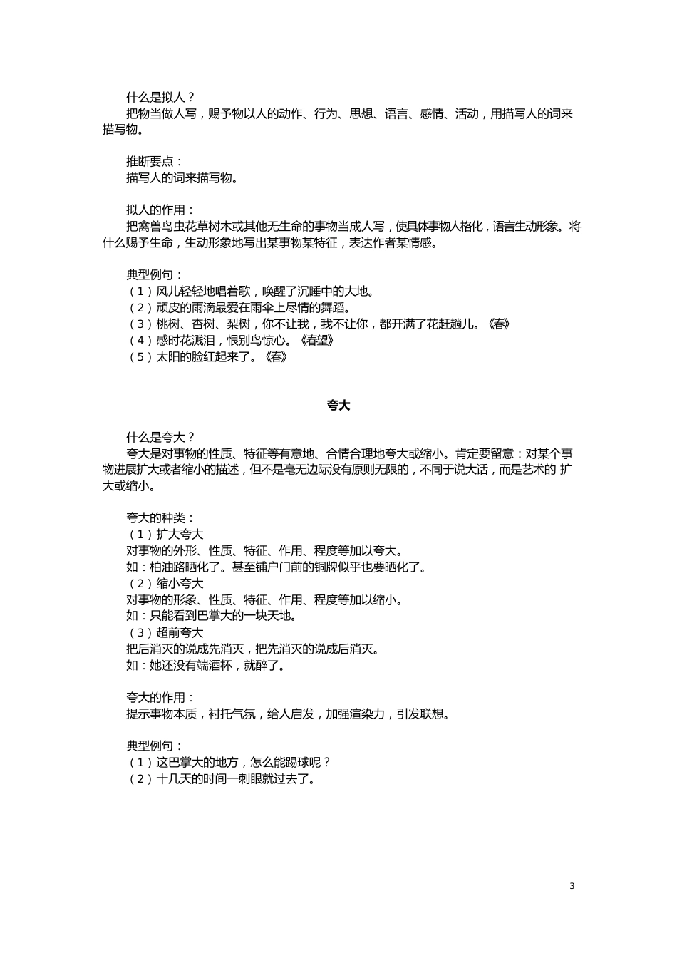 小学语文修辞手法知识点归纳与练习(附答案)_第2页