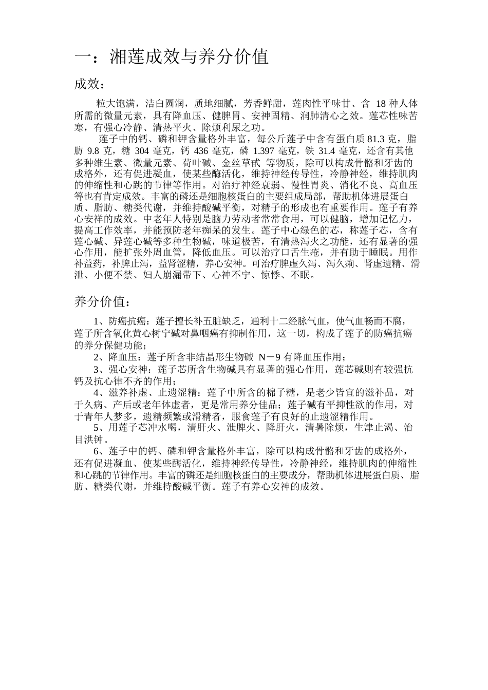 家乡的特产”网上销售的可行性分析_第3页