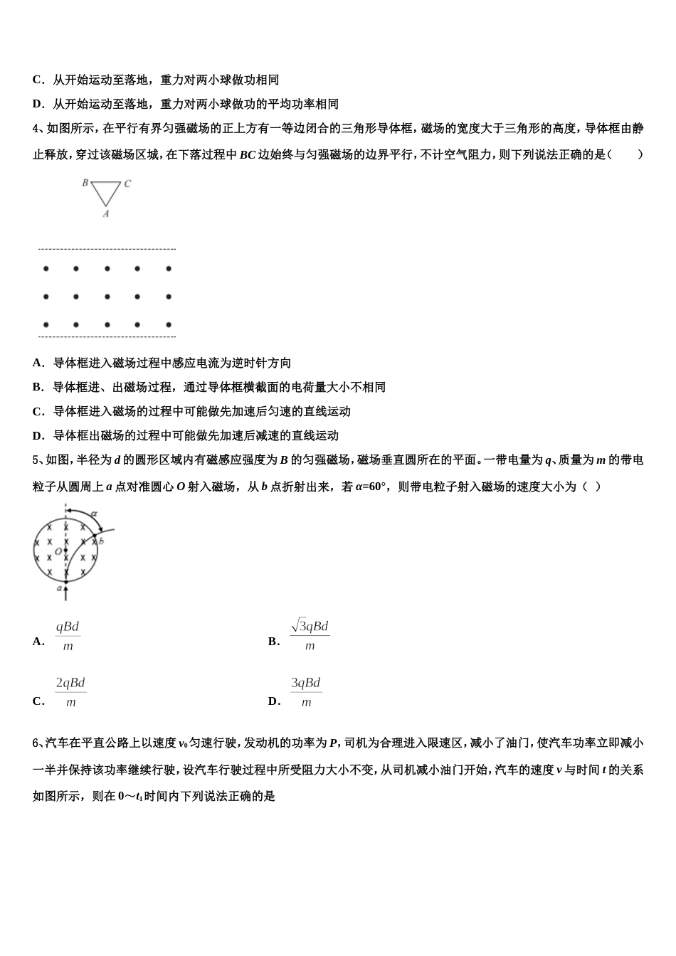 吉林省联谊校2023届高三下学期四模物理试题试卷_第2页