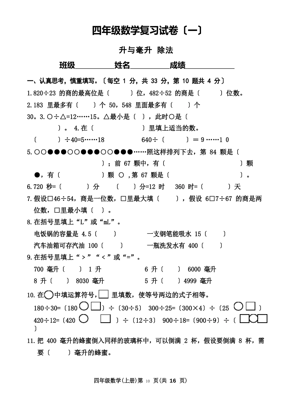 四年级上册数学复习试卷_第1页