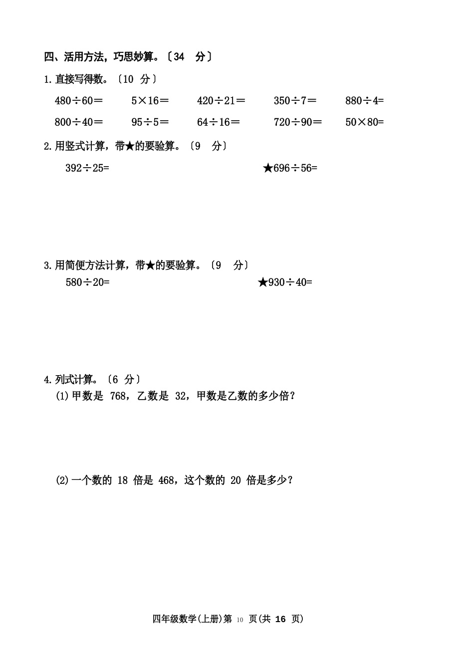四年级上册数学复习试卷_第3页