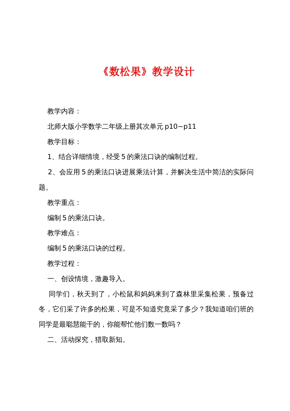 《数松果》教学设计_第1页
