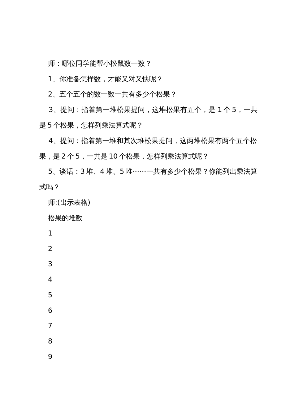 《数松果》教学设计_第2页