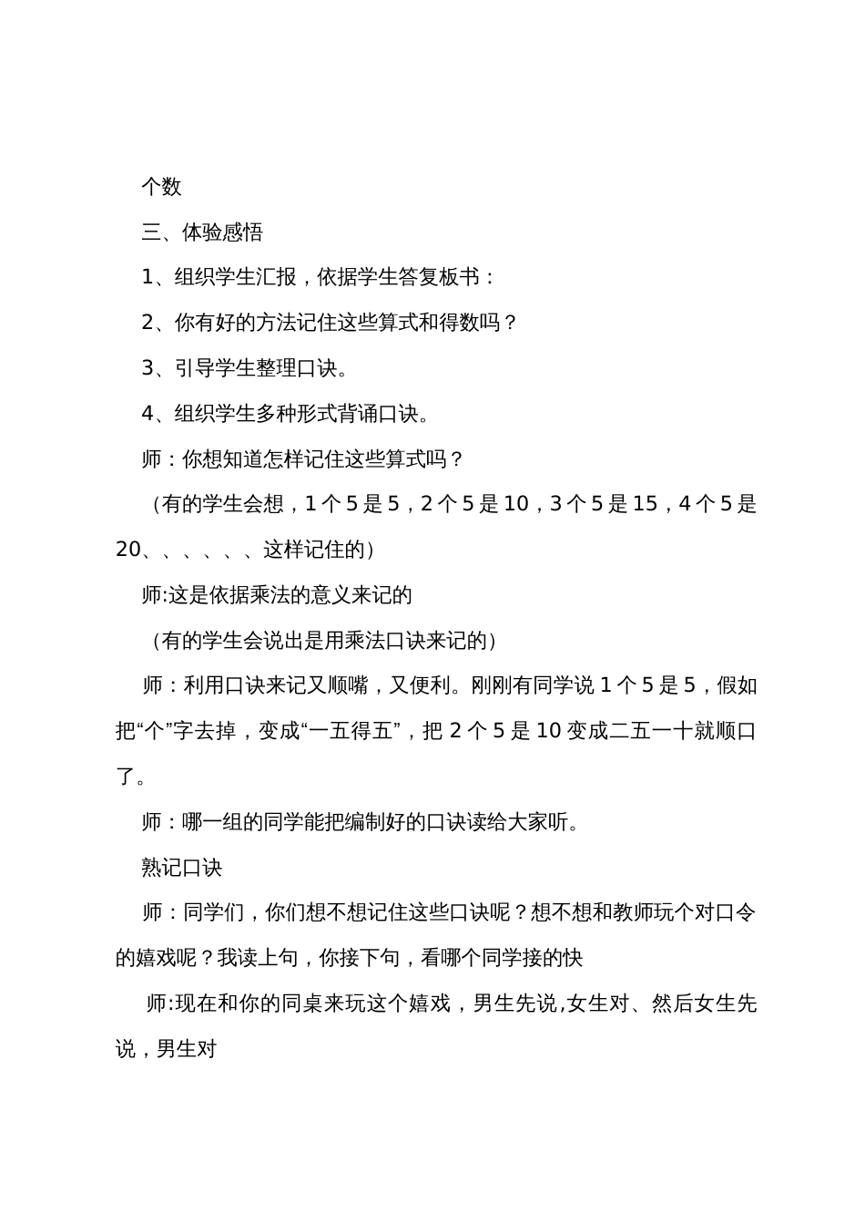 《数松果》教学设计_第3页