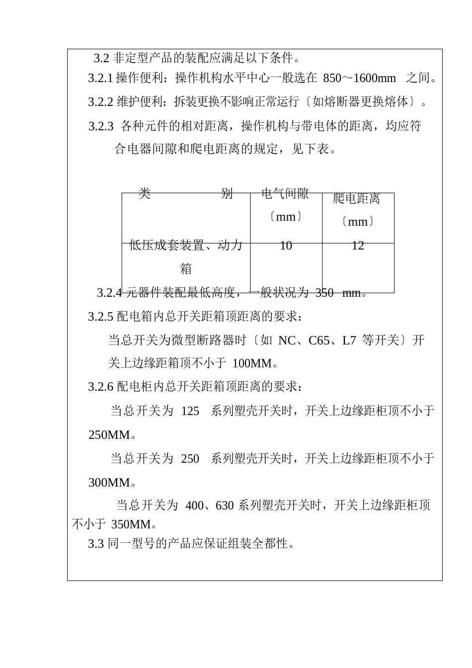 电器元件安装工艺作业指导书_第3页