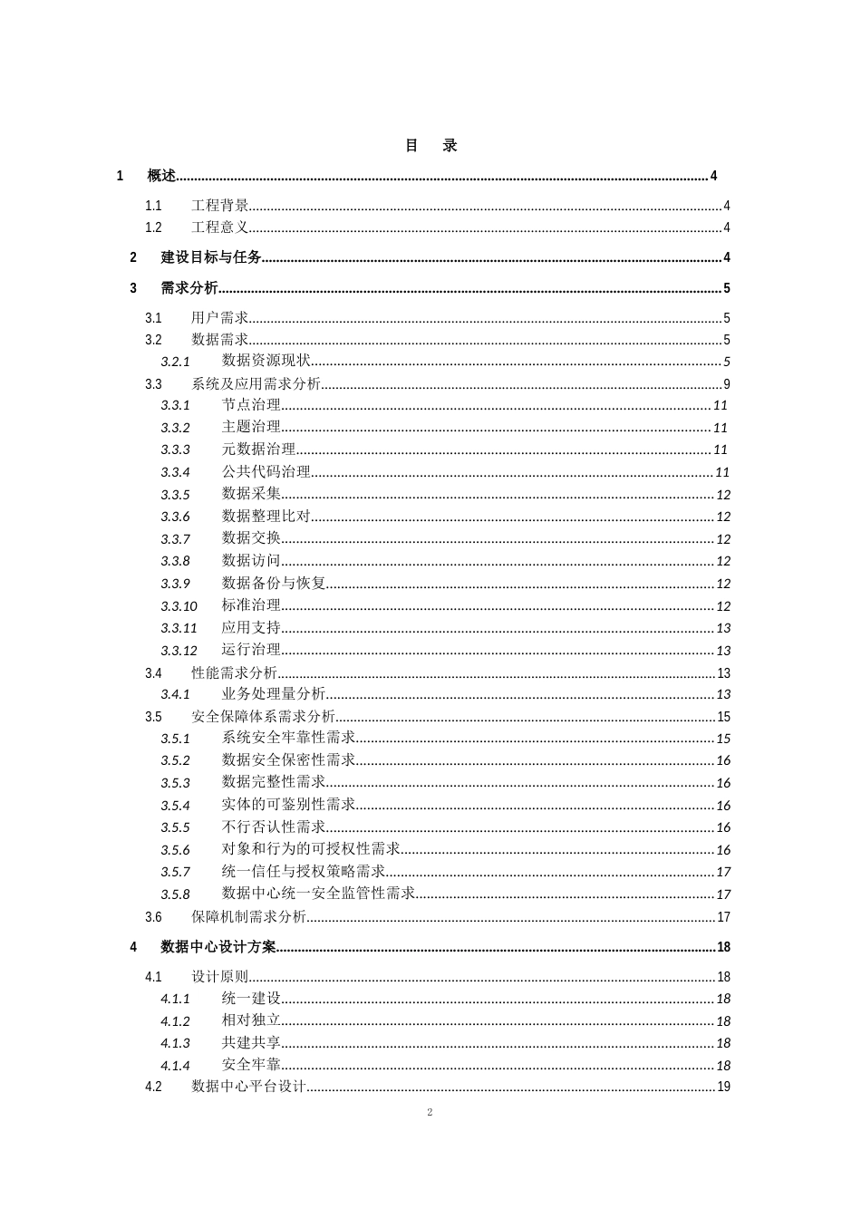 数据中心项目建设可行性研究报告_第2页