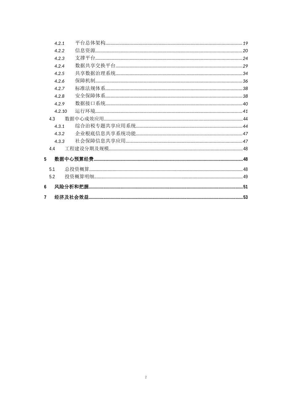 数据中心项目建设可行性研究报告_第3页