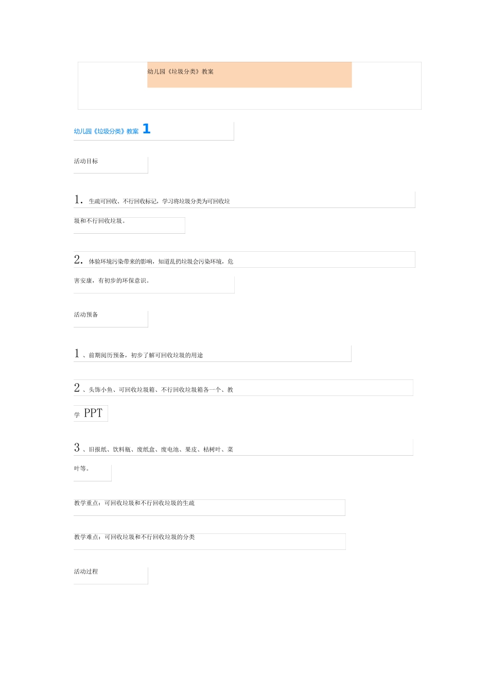 幼儿园《垃圾分类》教案_第1页