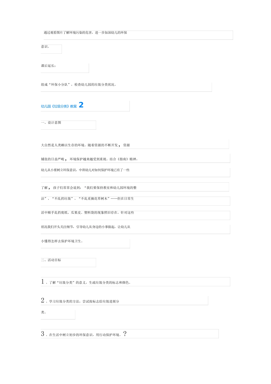 幼儿园《垃圾分类》教案_第3页