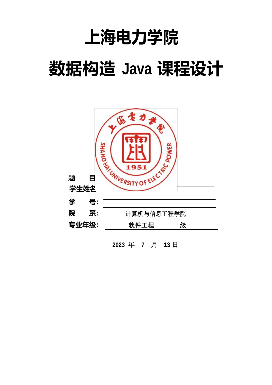 约瑟夫环Java课程设计大作业_第1页