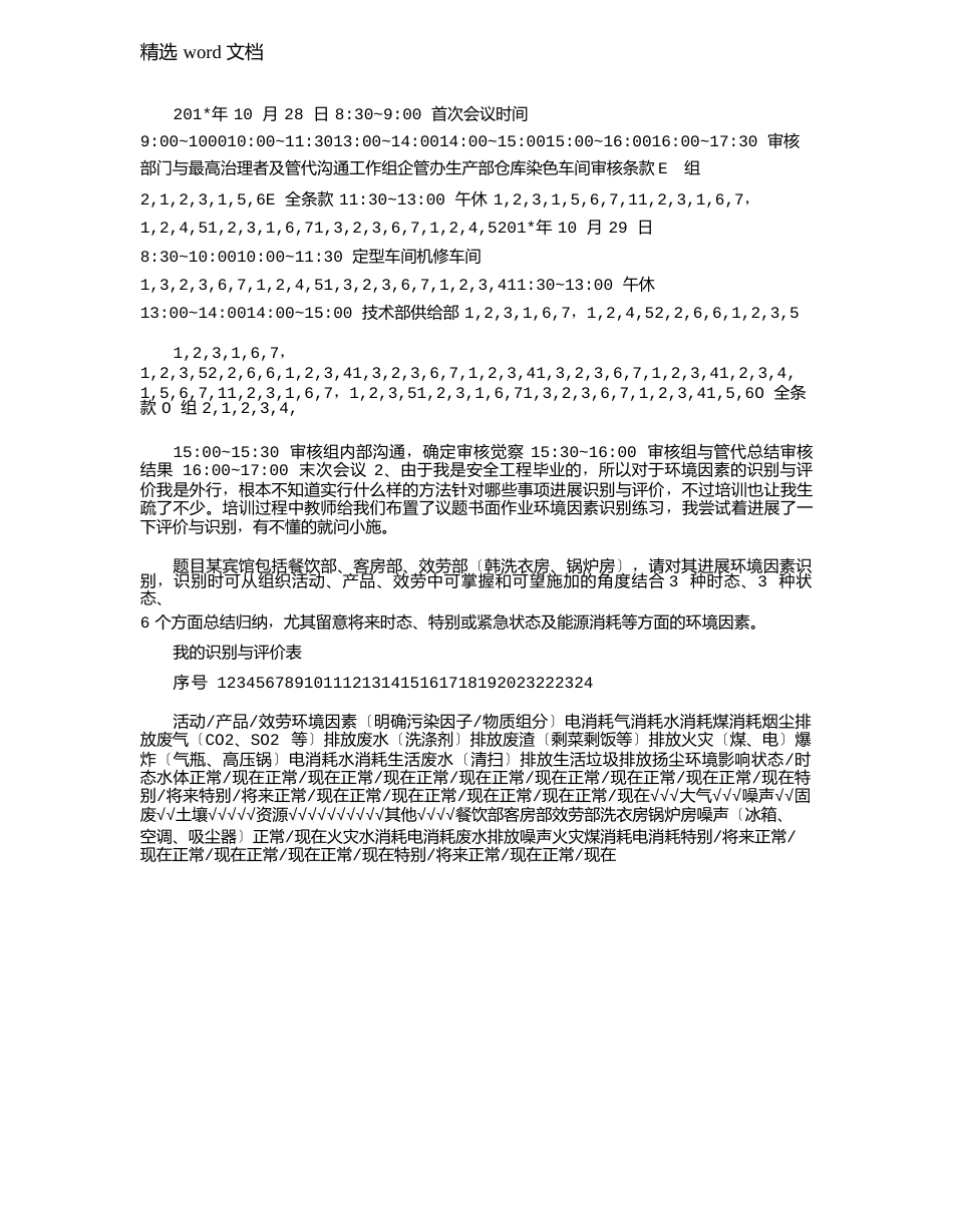 2023年EHS体系培训总结_第3页