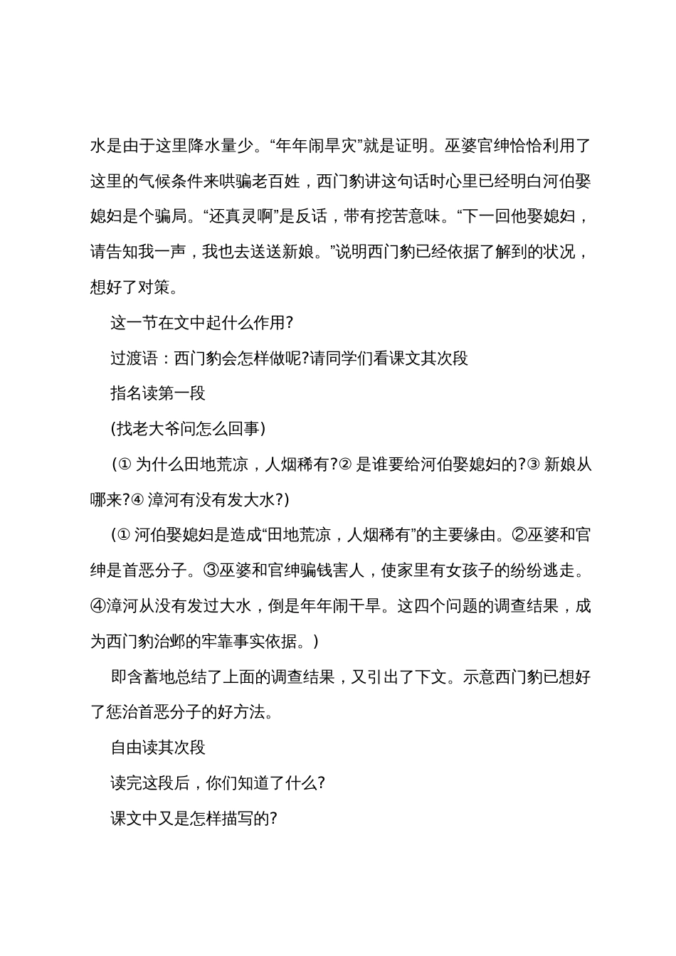 西门豹教案模板6篇_第2页