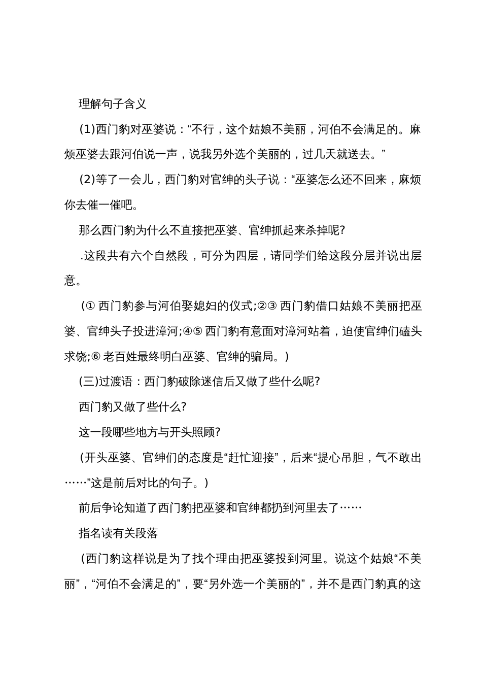 西门豹教案模板6篇_第3页