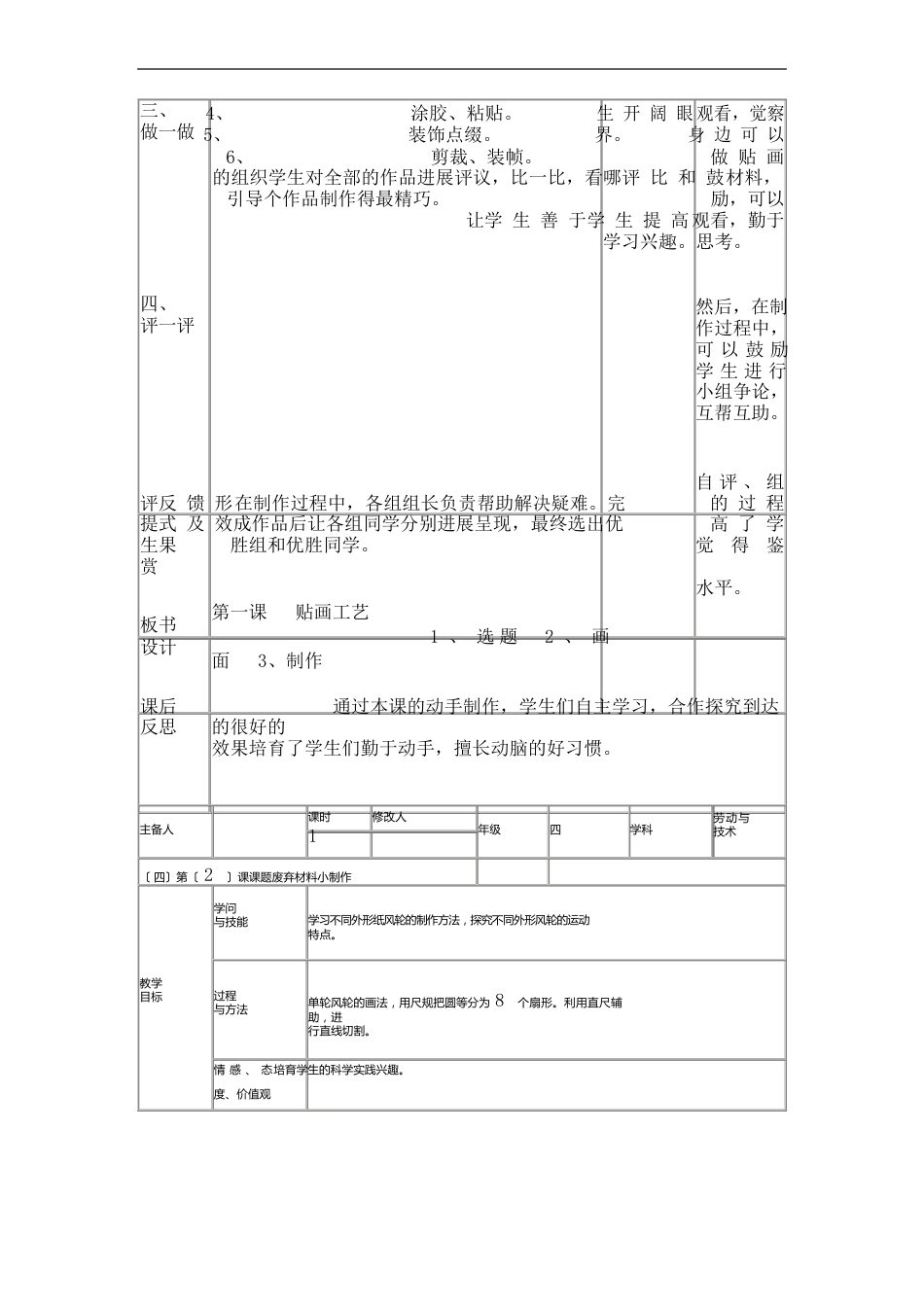 人教版新课标版小学四年级劳动与技术全册教案_第2页