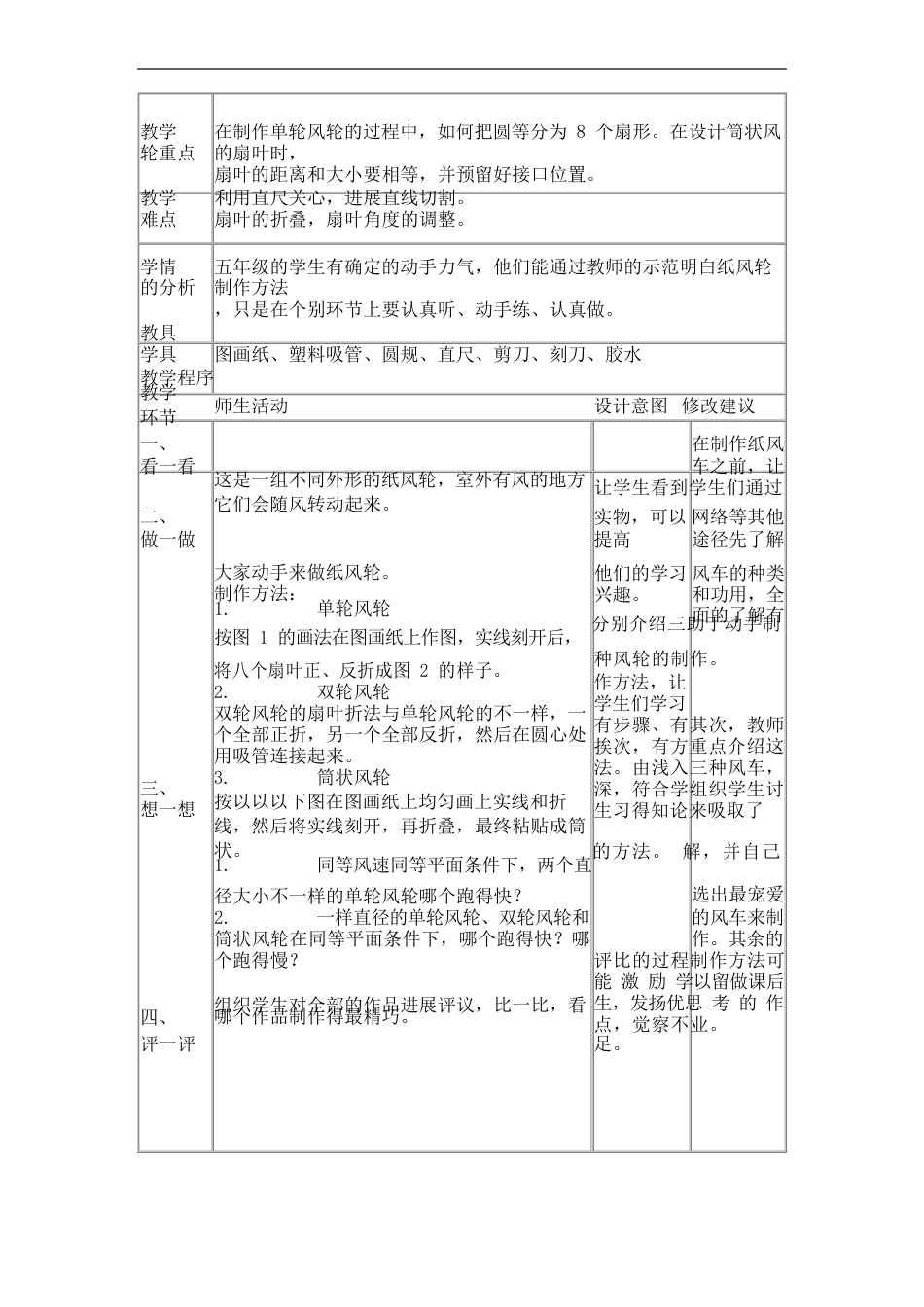 人教版新课标版小学四年级劳动与技术全册教案_第3页