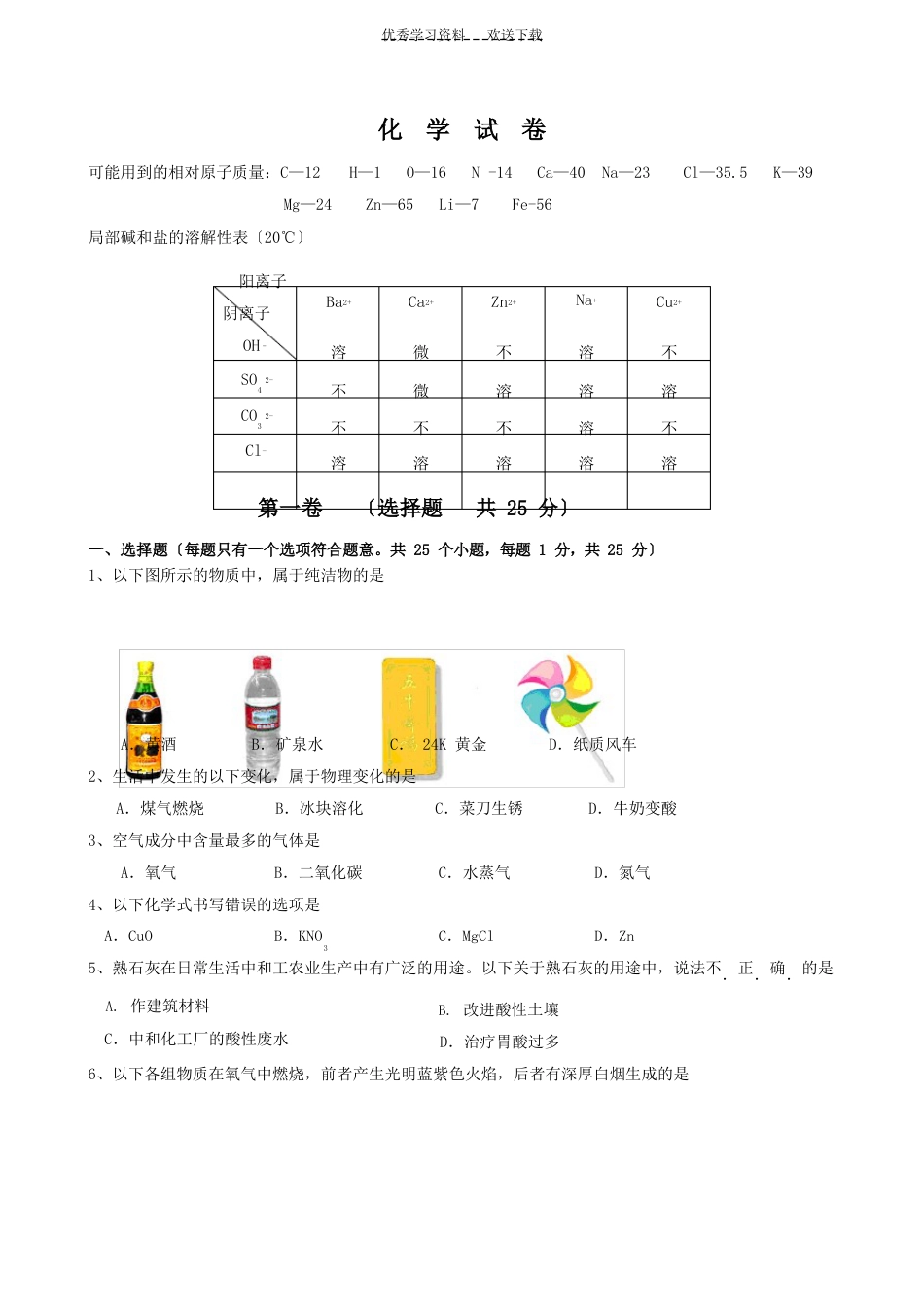 初三化学试卷(含答案)_第1页