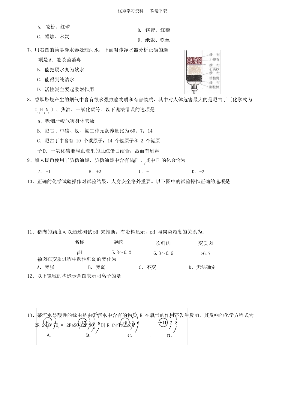 初三化学试卷(含答案)_第2页