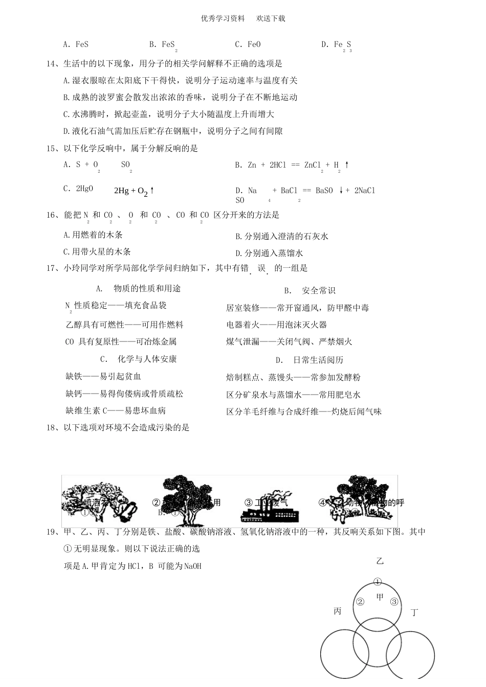 初三化学试卷(含答案)_第3页