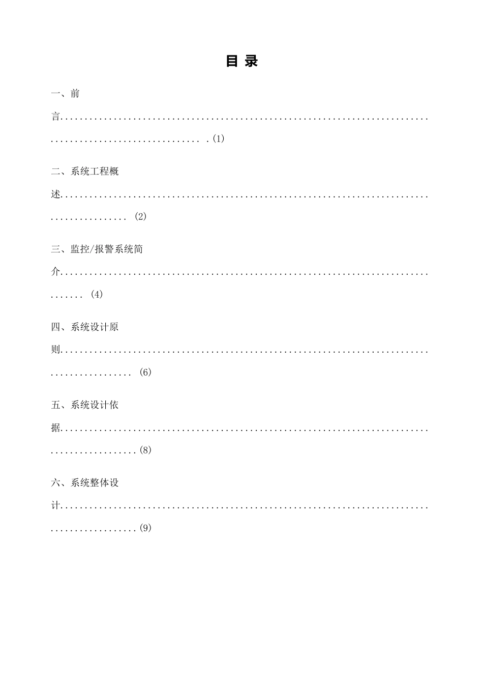 工厂监控方案_第3页