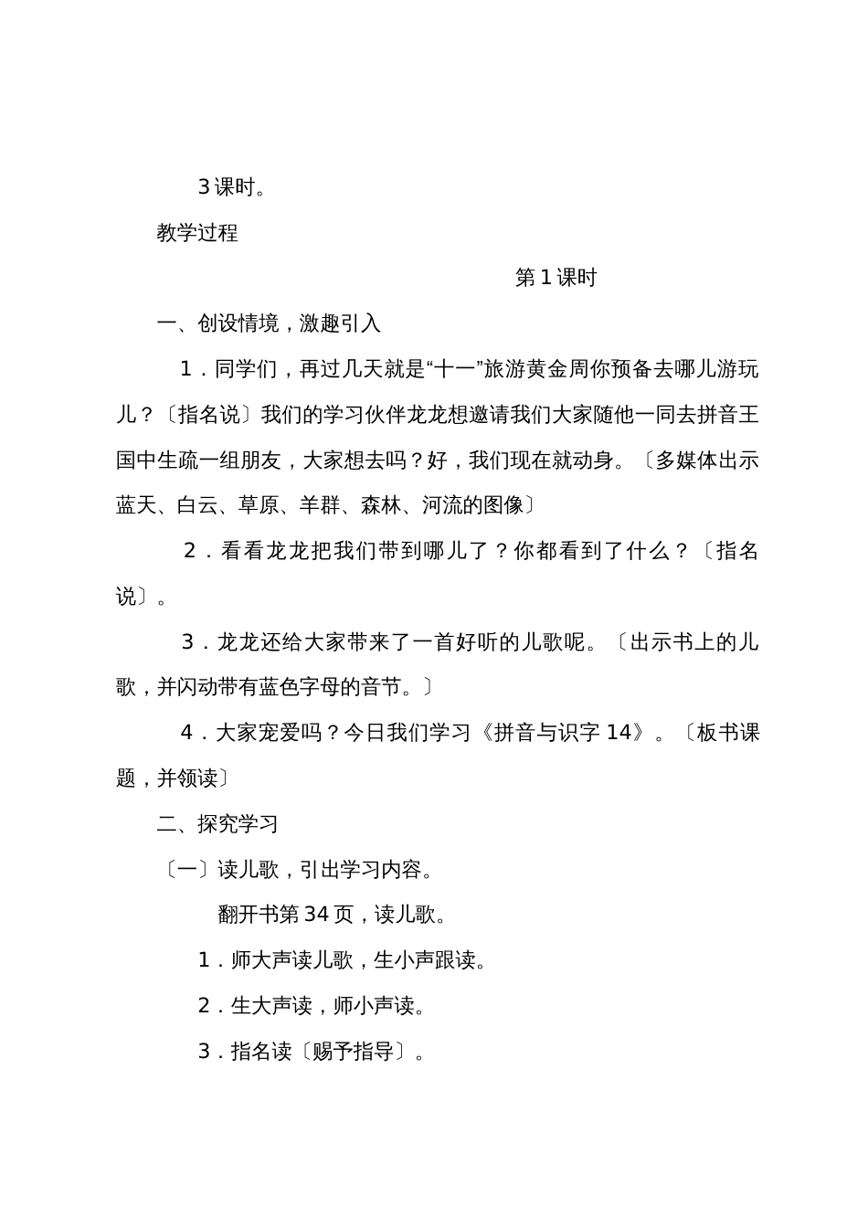 一年级上册语文《an en in un ün》教案【三篇】_第2页