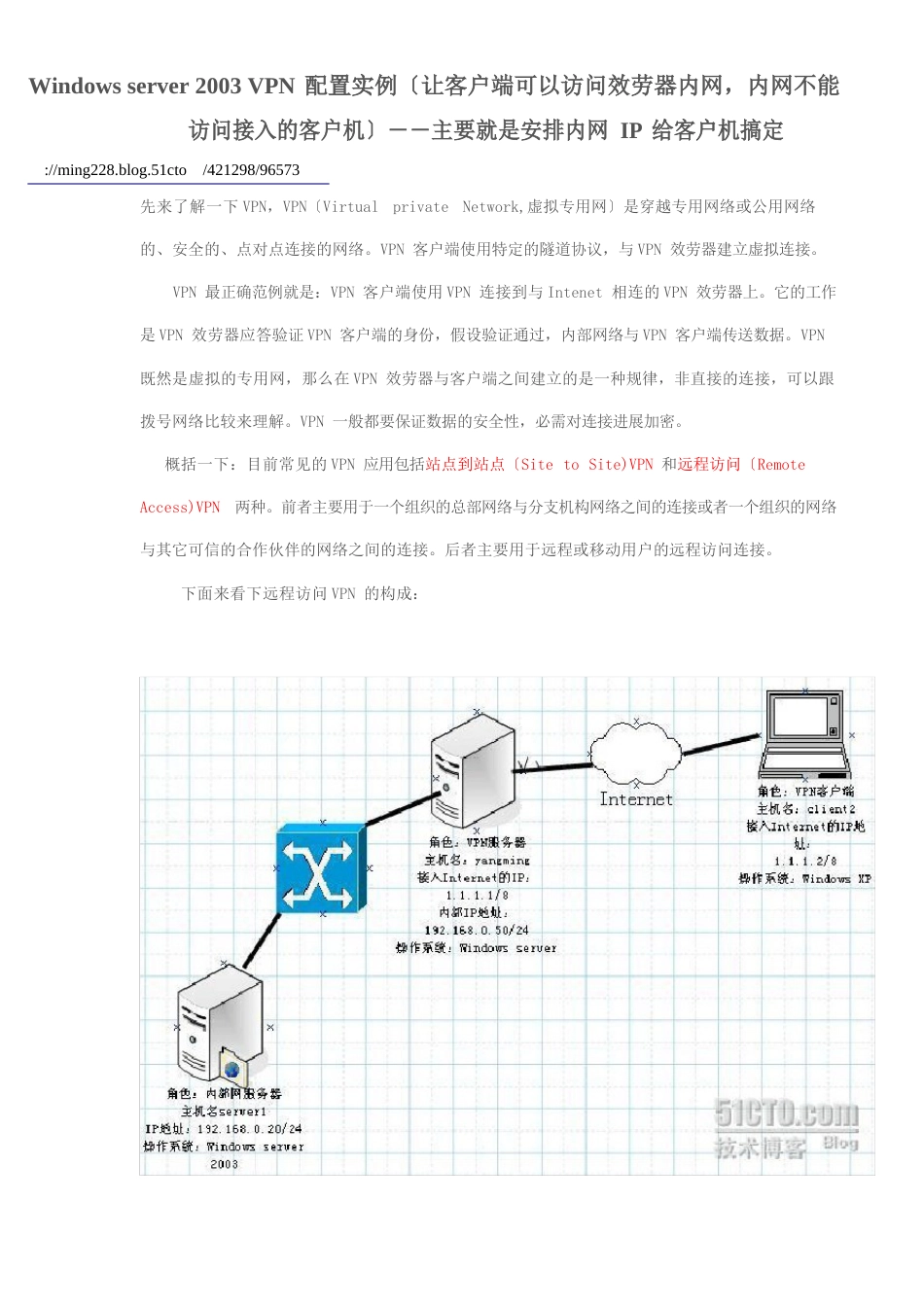 VPN让客户端可以访问服务器内网,内网不能访问接入的客户机_第1页