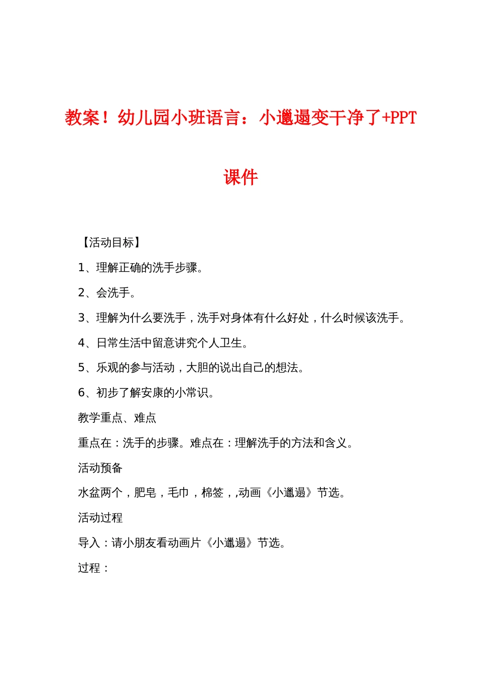 新教案幼儿园小班语言：小邋遢变干净了+PPT课件_第1页