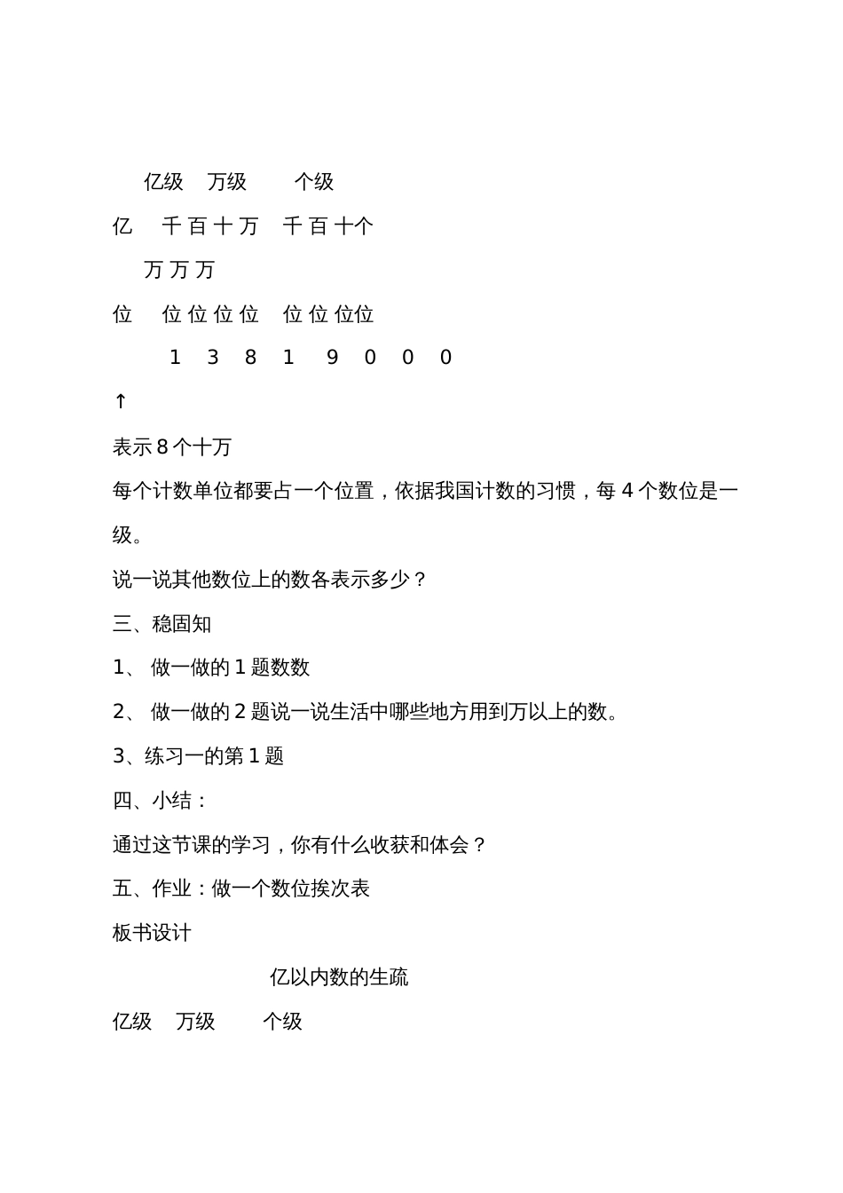 新人教版四年级上册数学教案：亿以内数的认识_第3页