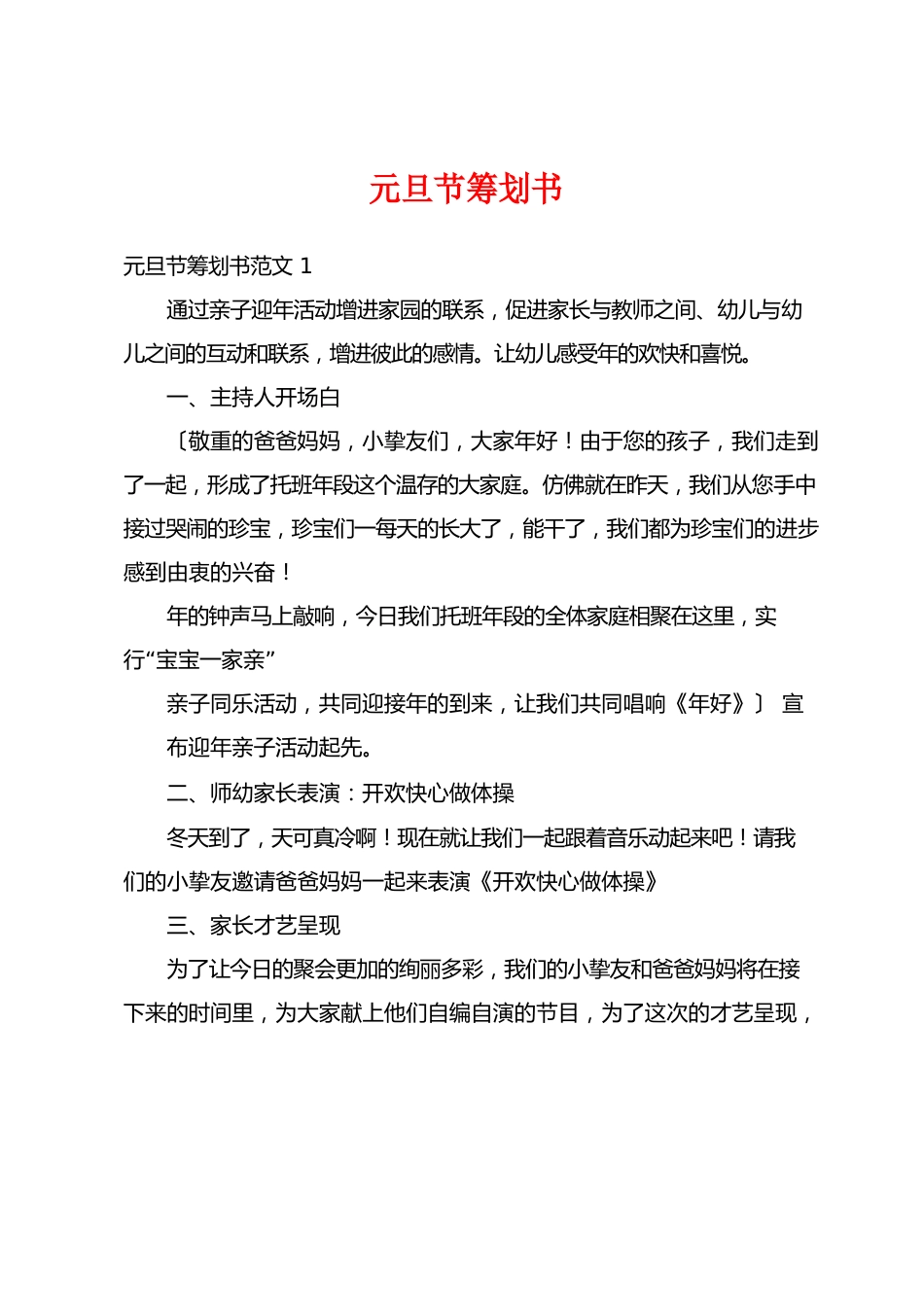 元旦节策划书_第1页