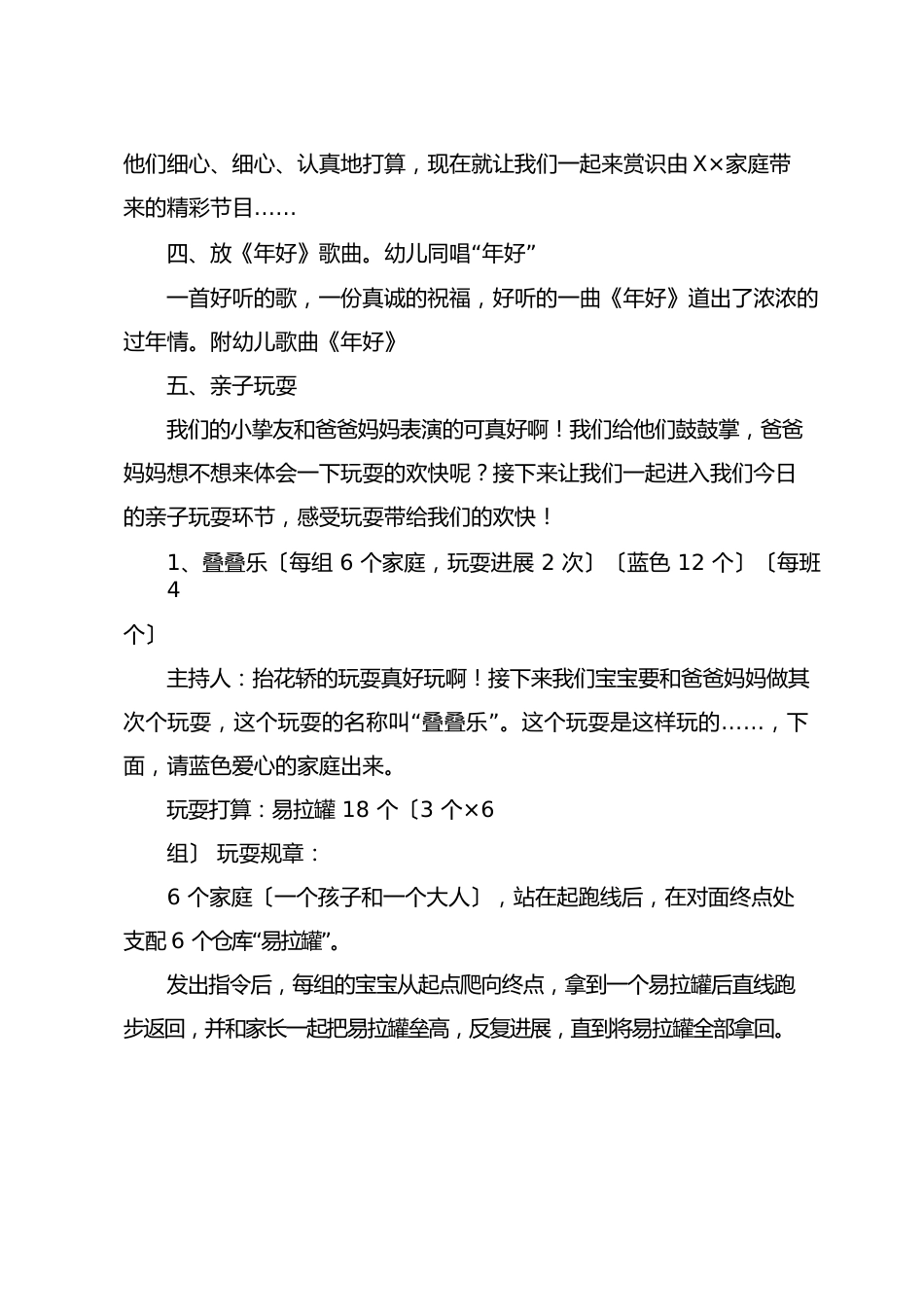元旦节策划书_第2页