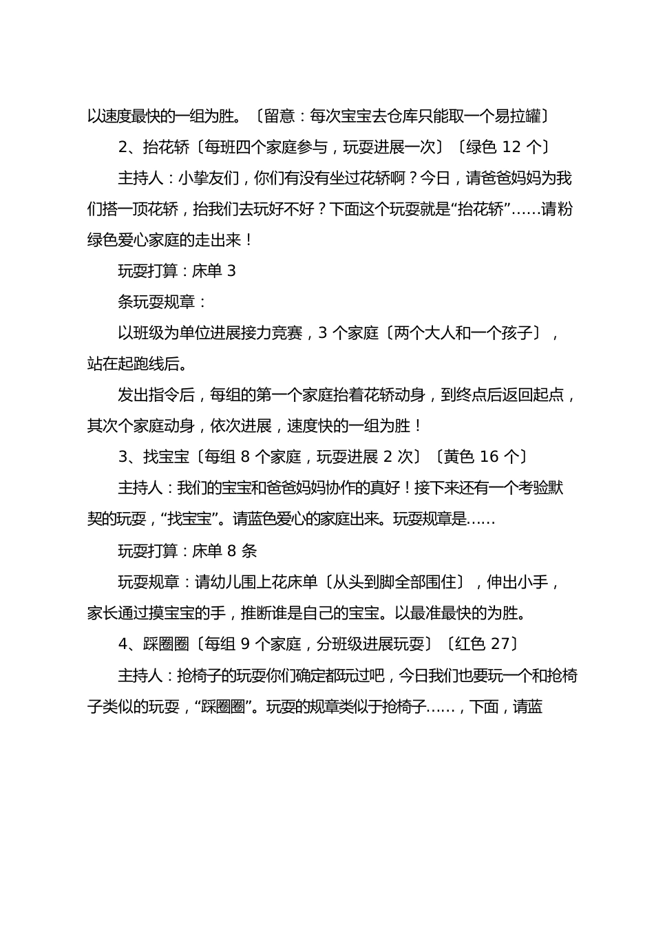 元旦节策划书_第3页