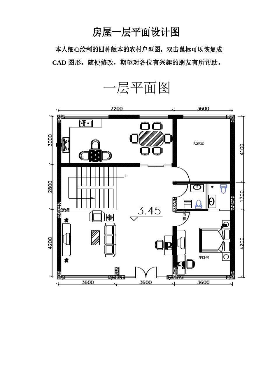 房屋一层平面设计图_第1页