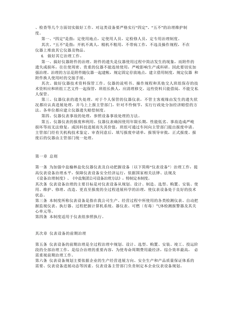 仪器仪表管制度_第2页