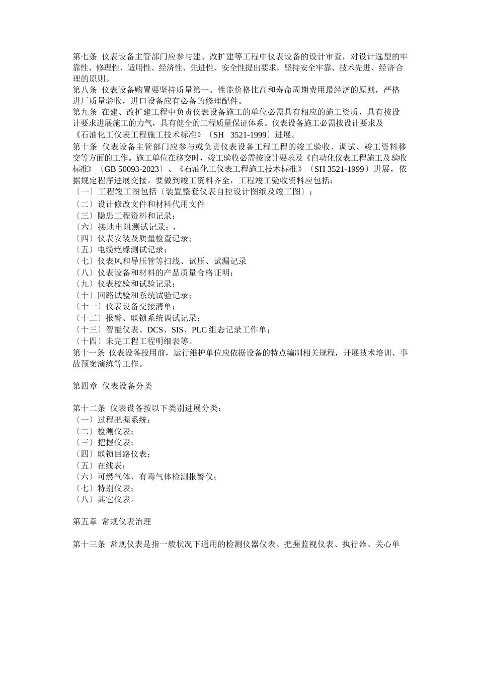 仪器仪表管制度_第3页