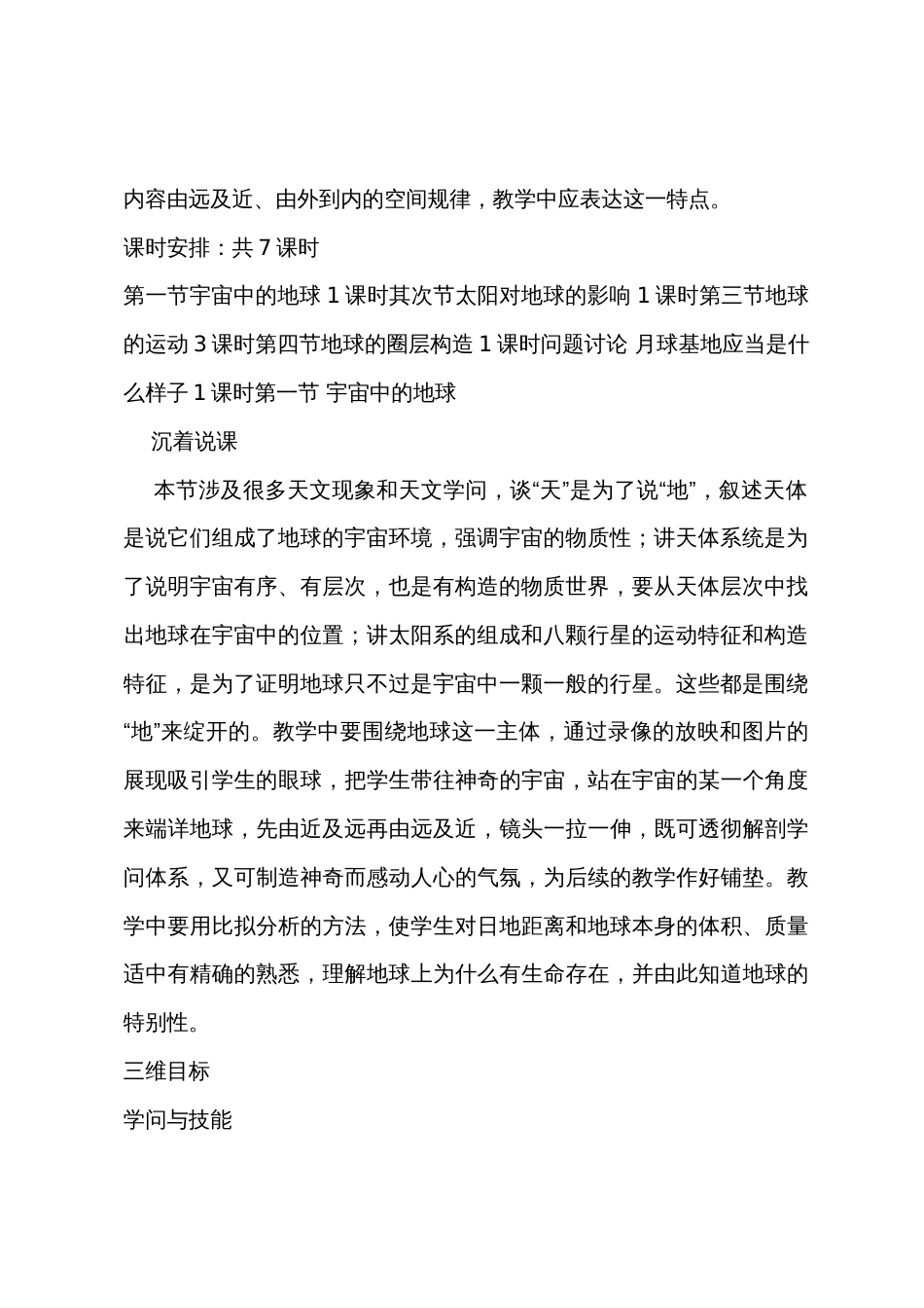 高一地理人教版必修第一节宇宙中的地球教案参考_第2页