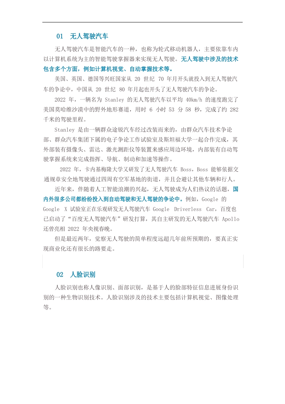 人工智能的十大应用_第1页