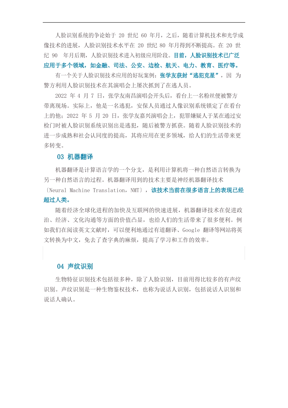 人工智能的十大应用_第2页