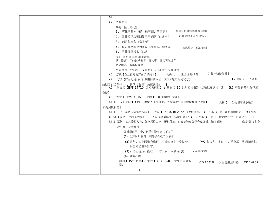 医疗器械注册申报资料要求及说明_第3页