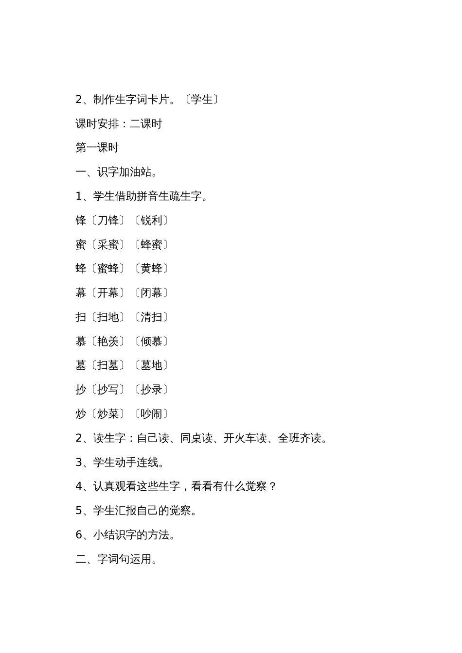 新部编人教版二年级语文上册语文园地5教案_第2页