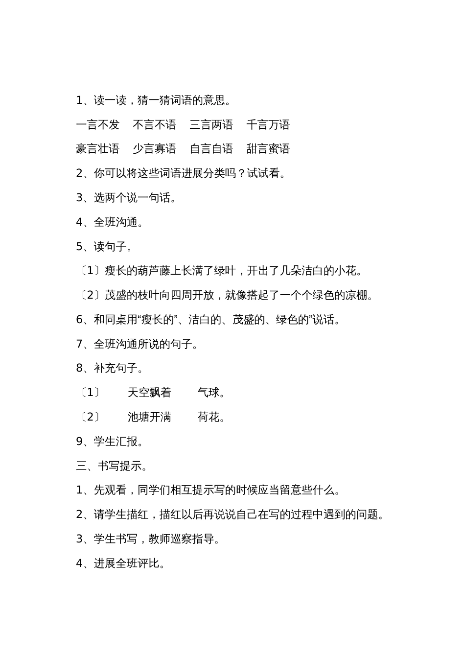 新部编人教版二年级语文上册语文园地5教案_第3页