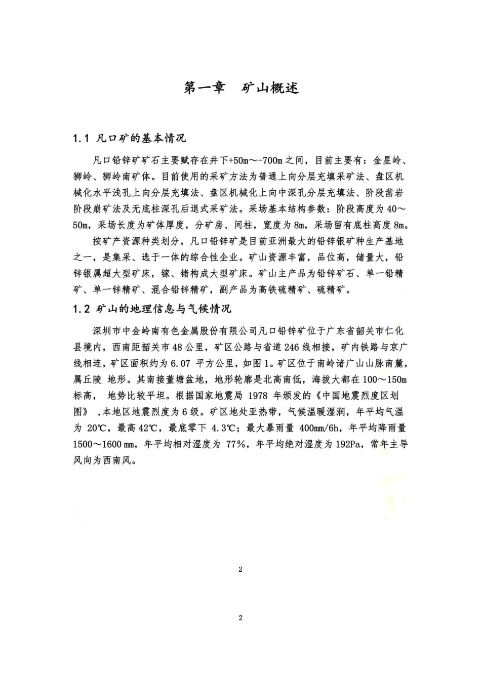 凡口铅锌矿实习报告_第2页