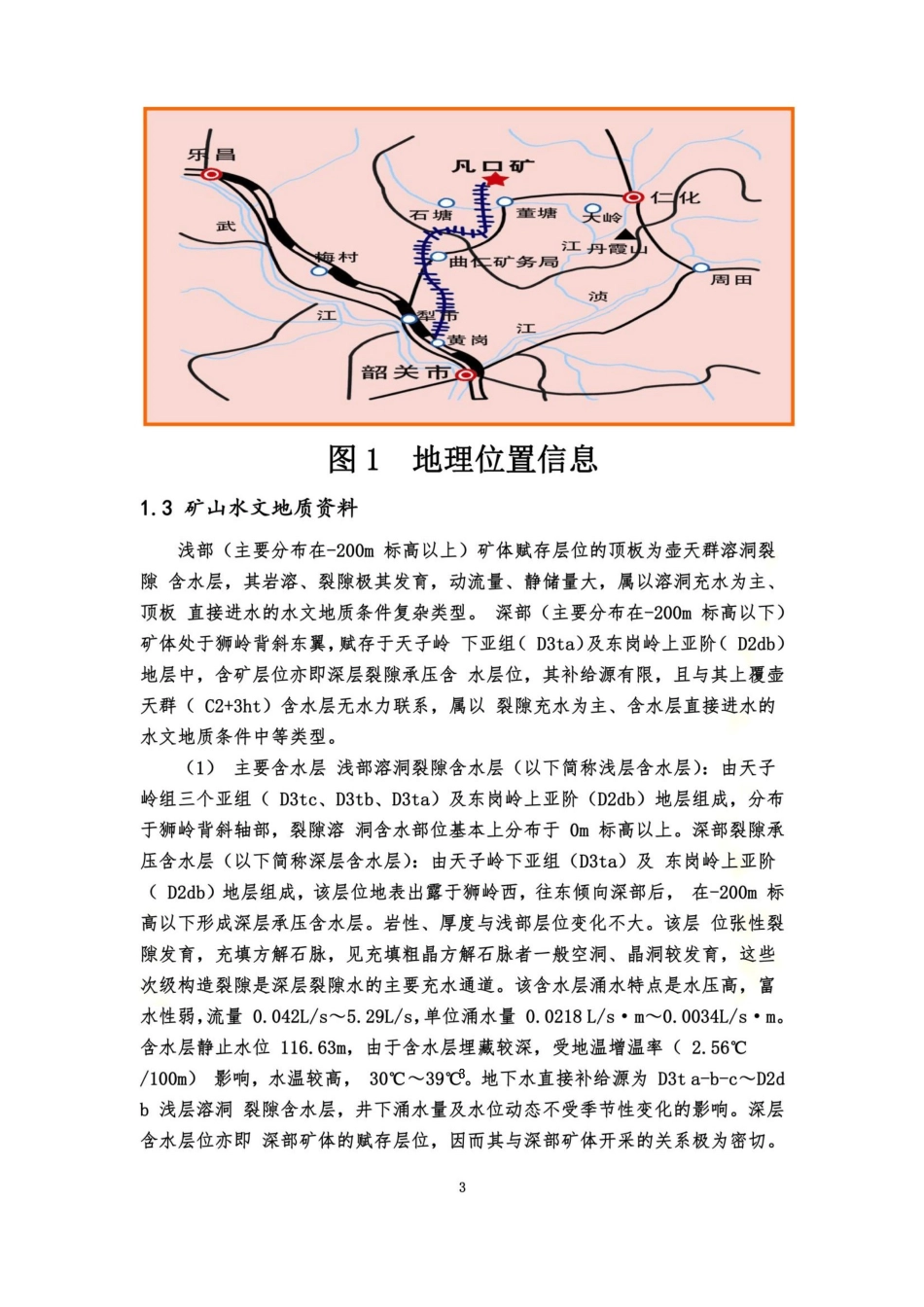 凡口铅锌矿实习报告_第3页