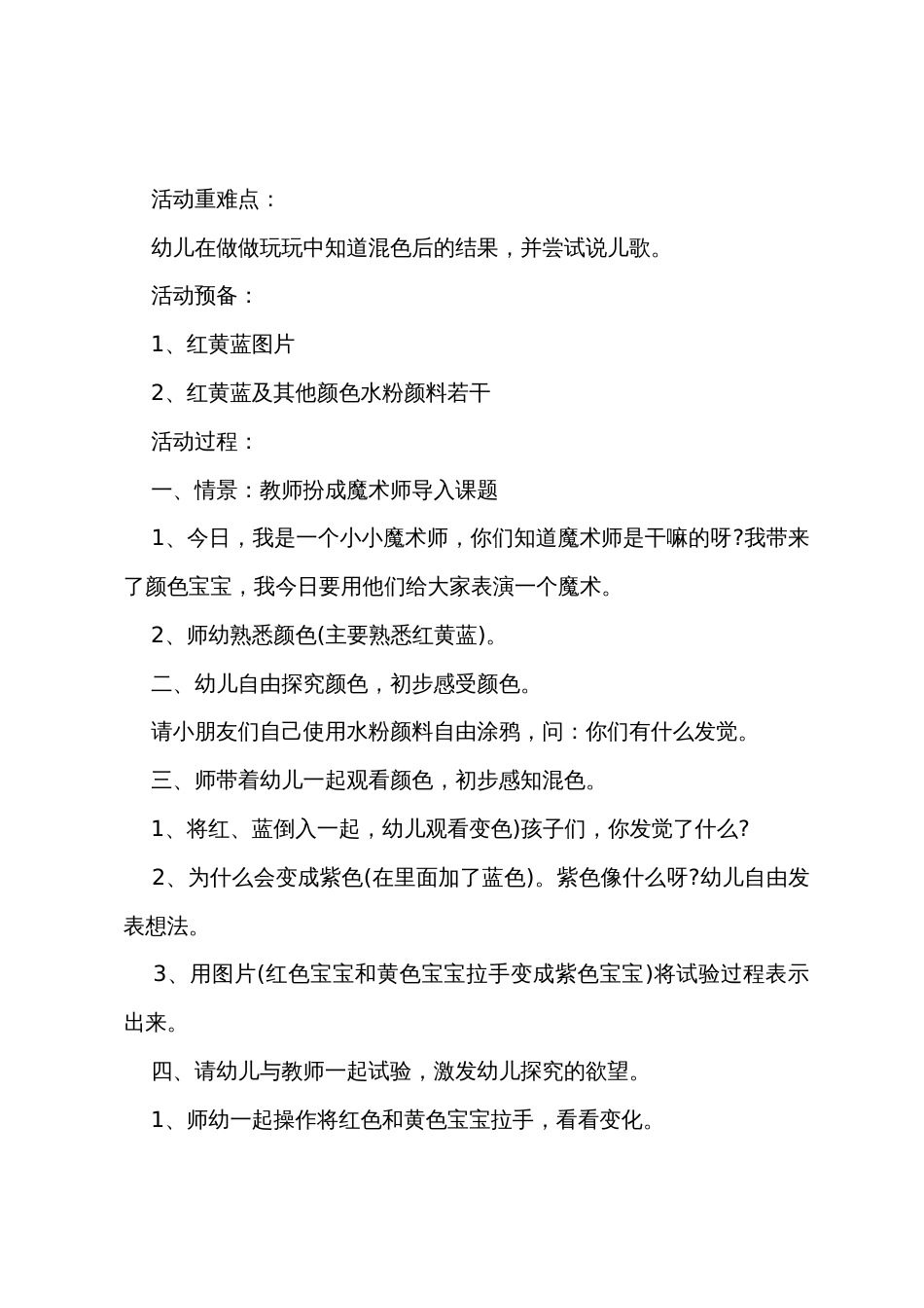 小班科学我是小小魔术师教案反思_第2页