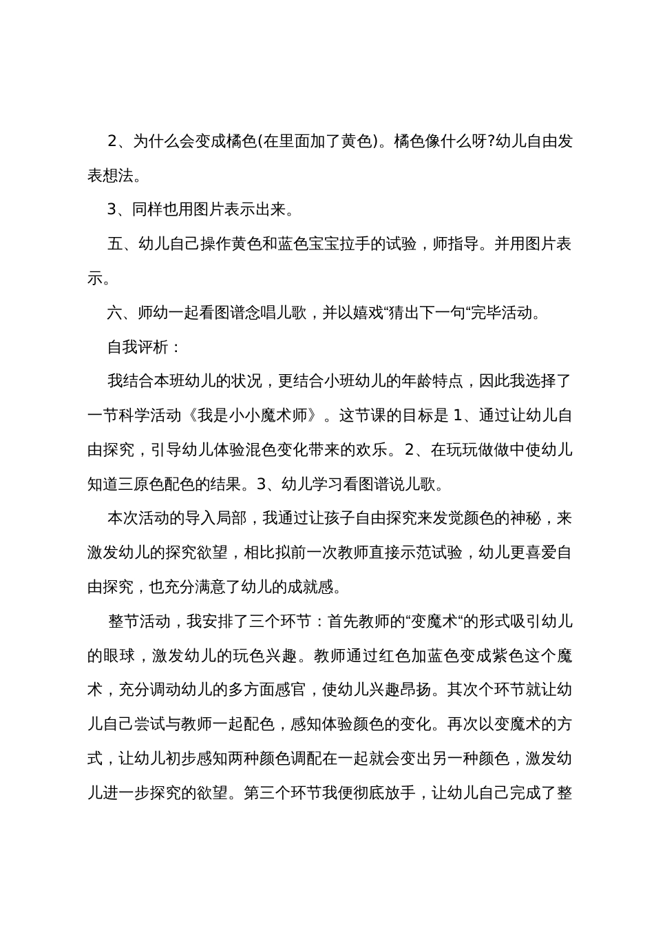 小班科学我是小小魔术师教案反思_第3页