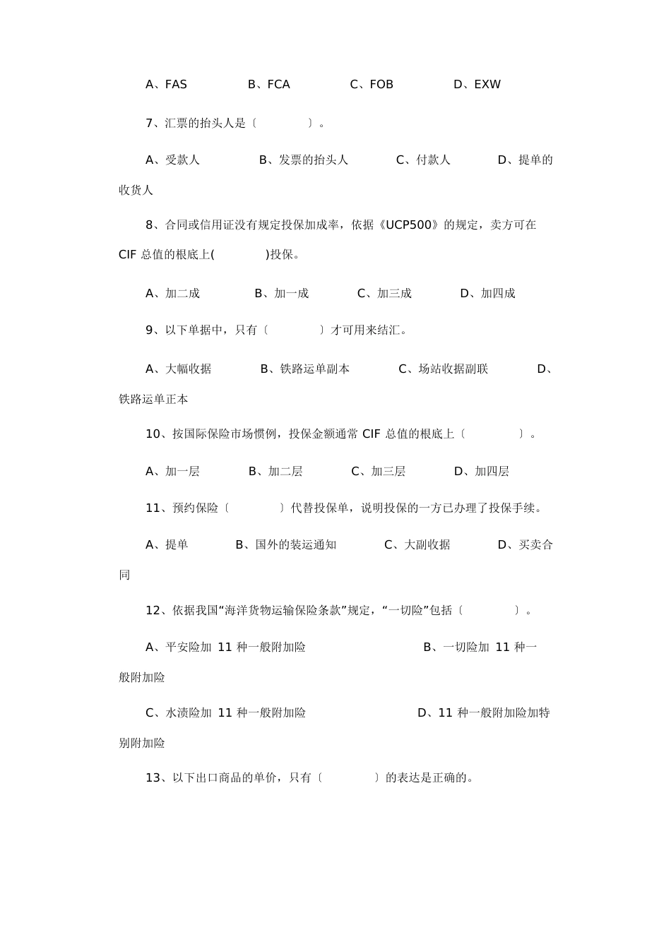 国际贸易单证实务试题——单证练习_第2页