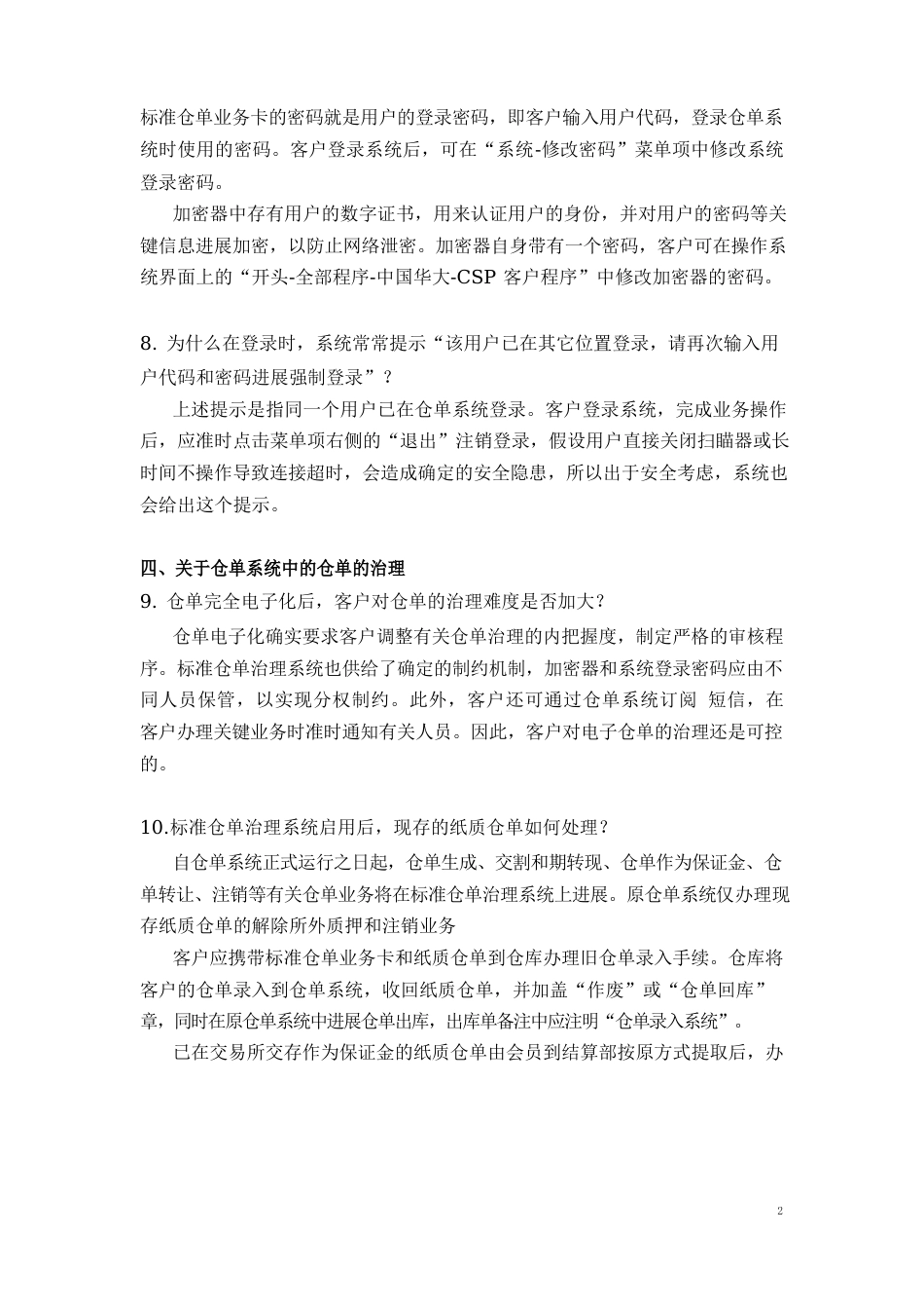 新标准仓单管理系统常见问题解答_第3页