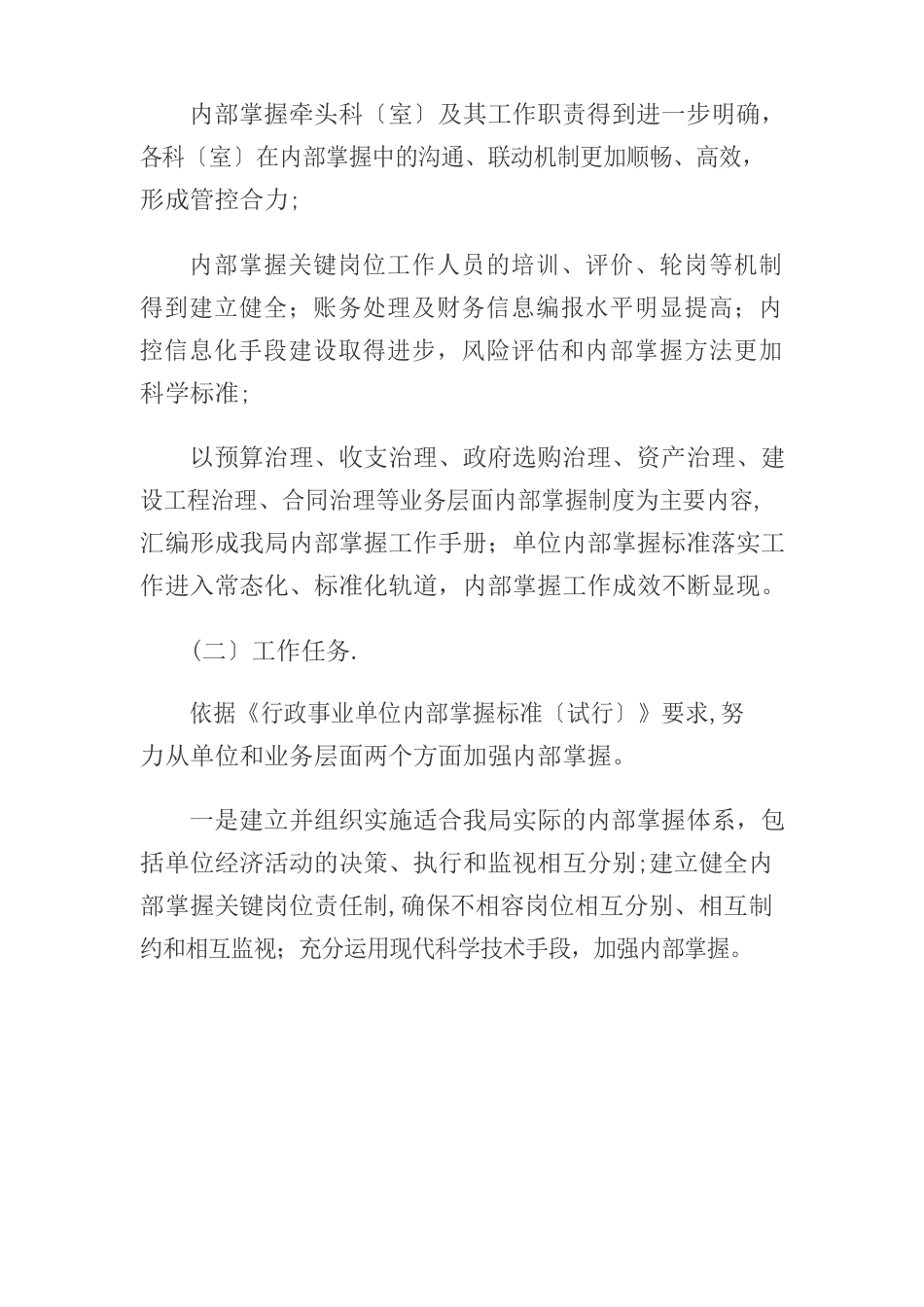 内部控制规范实施方案_第2页