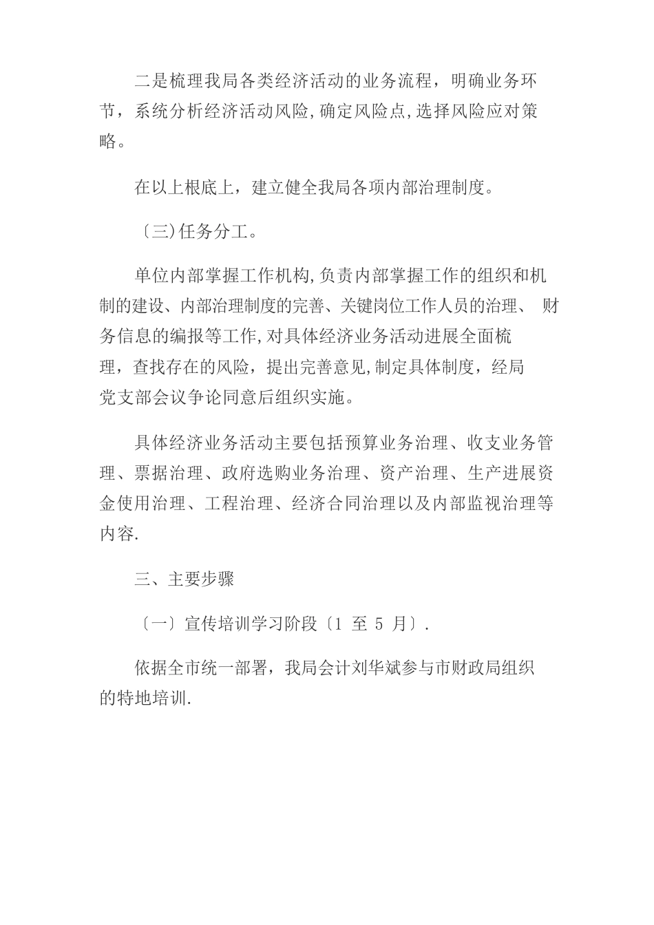 内部控制规范实施方案_第3页
