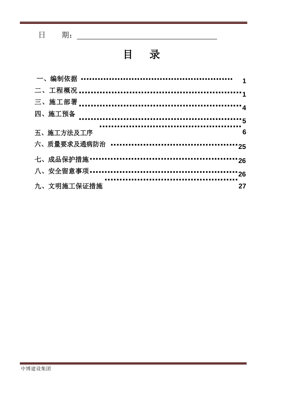 防水工程专项施工方案_第2页