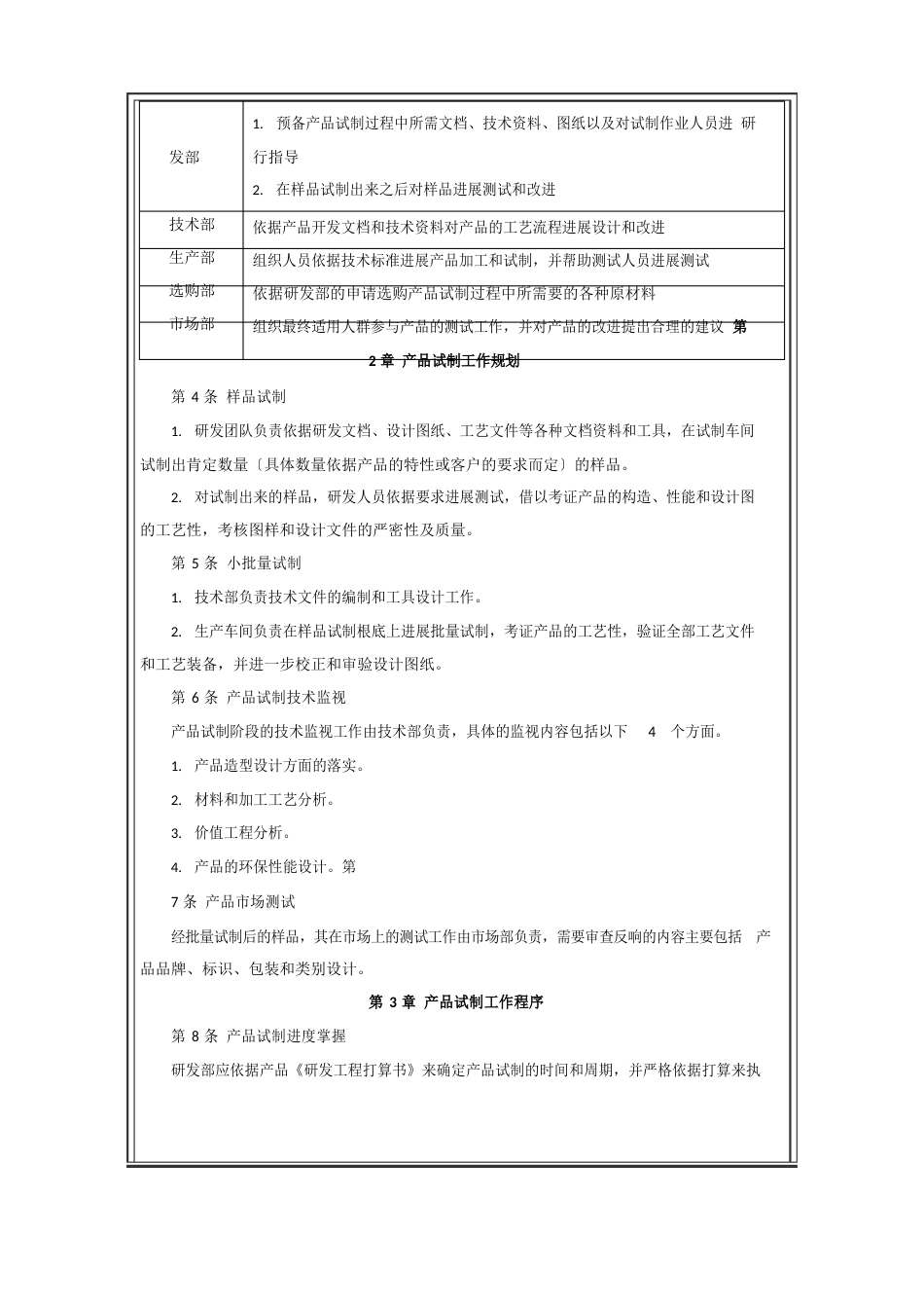 中小企业技术研发管理制度及流程设计范例_第2页