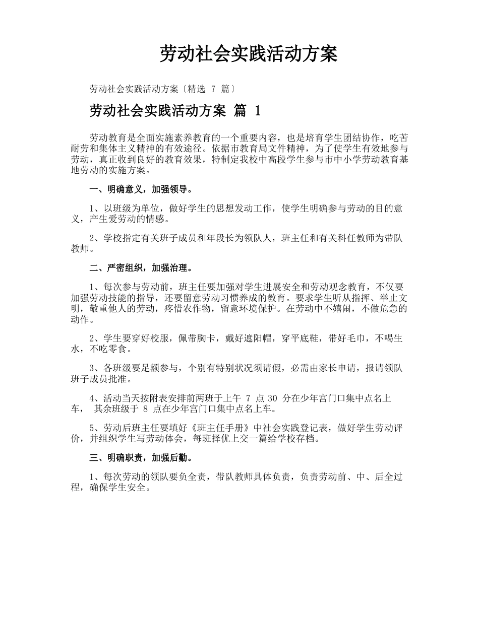 劳动社会实践活动方案_第1页
